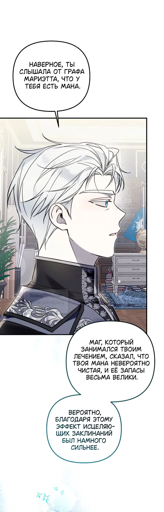 Страница 22 главы 13 манги После того как я завоевала особую любовь младшей дочери герцога, все привязываются ко мне