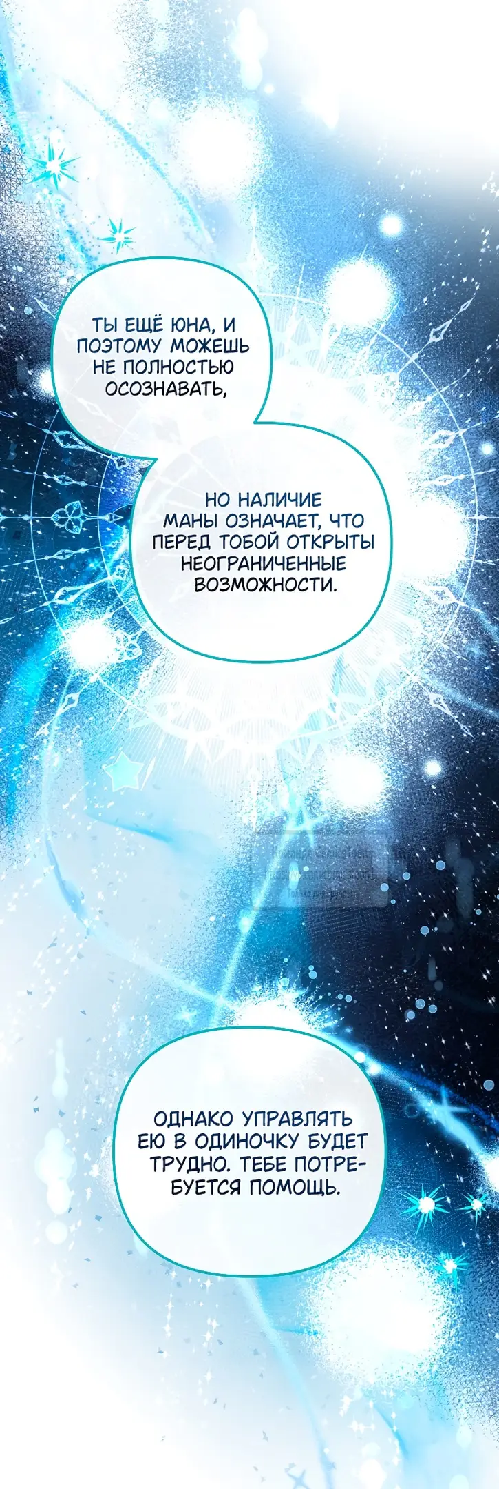 Страница 23 главы 13 манги После того как я завоевала особую любовь младшей дочери герцога, все привязываются ко мне