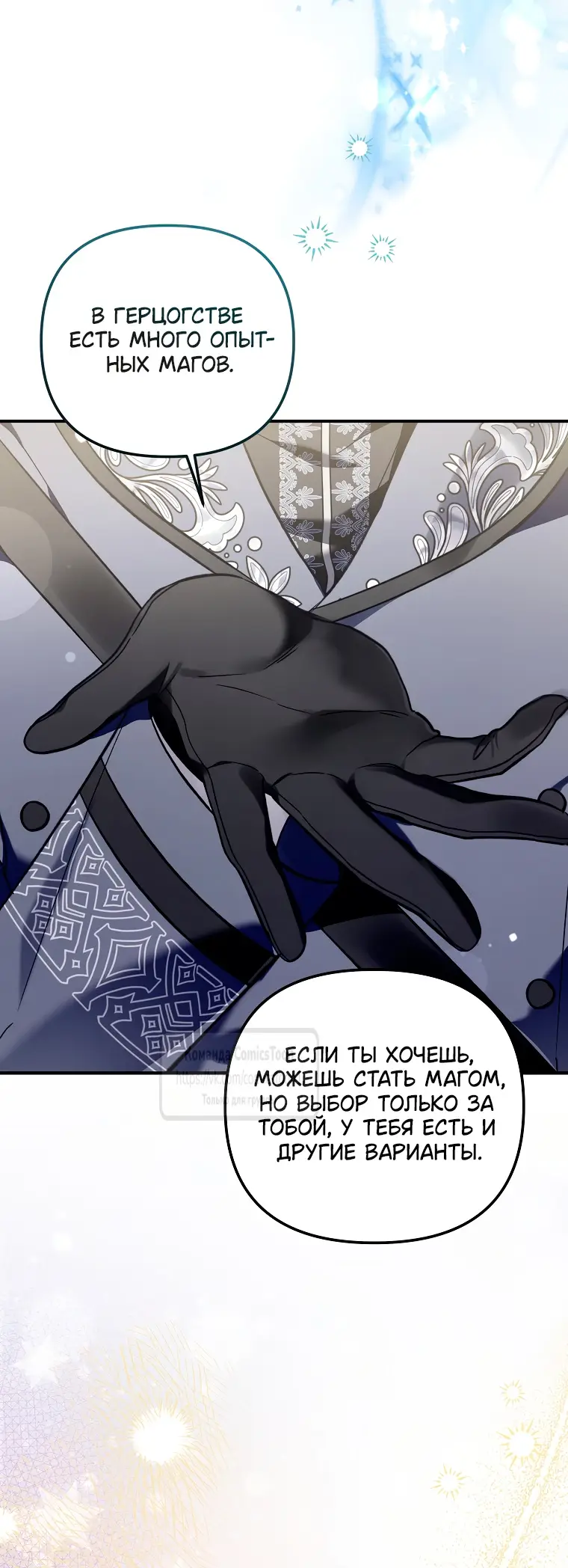 Страница 24 главы 13 манги После того как я завоевала особую любовь младшей дочери герцога, все привязываются ко мне