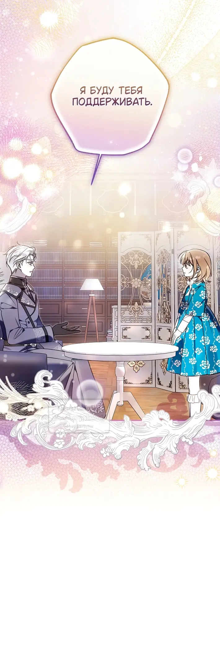 Страница 25 главы 13 манги После того как я завоевала особую любовь младшей дочери герцога, все привязываются ко мне