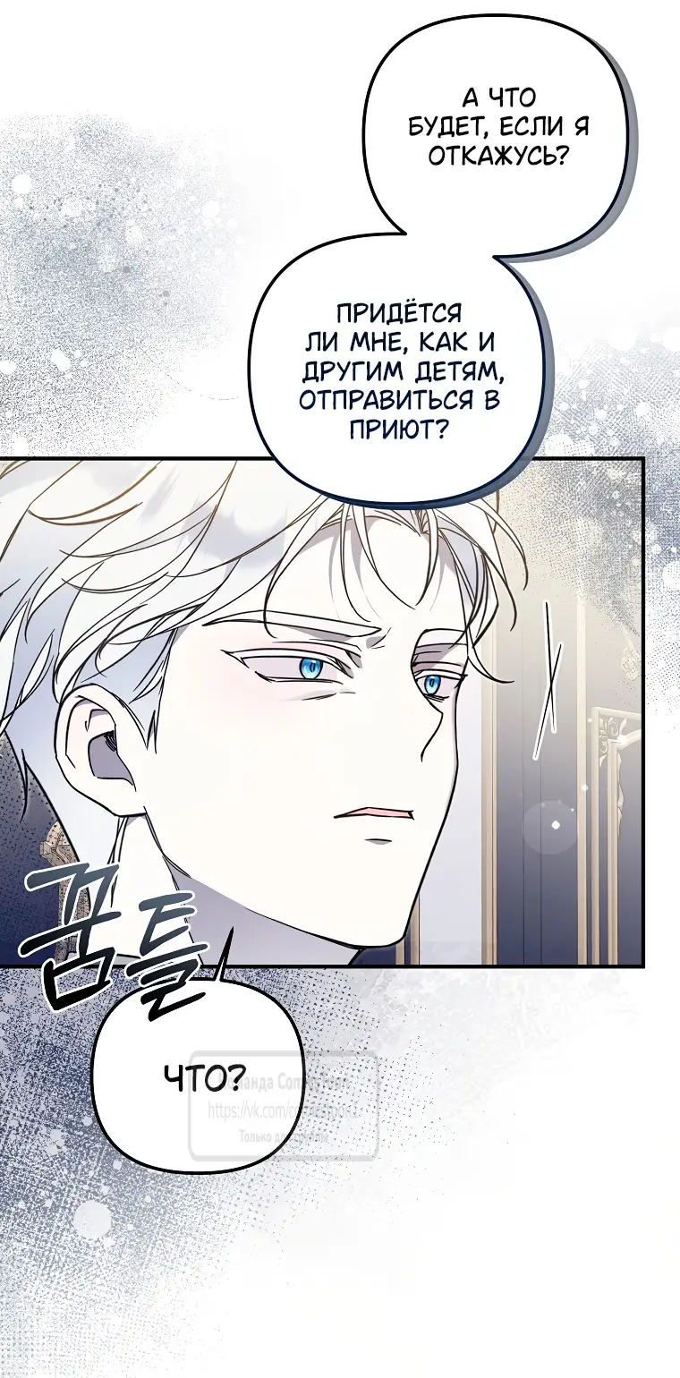 Страница 26 главы 13 манги После того как я завоевала особую любовь младшей дочери герцога, все привязываются ко мне