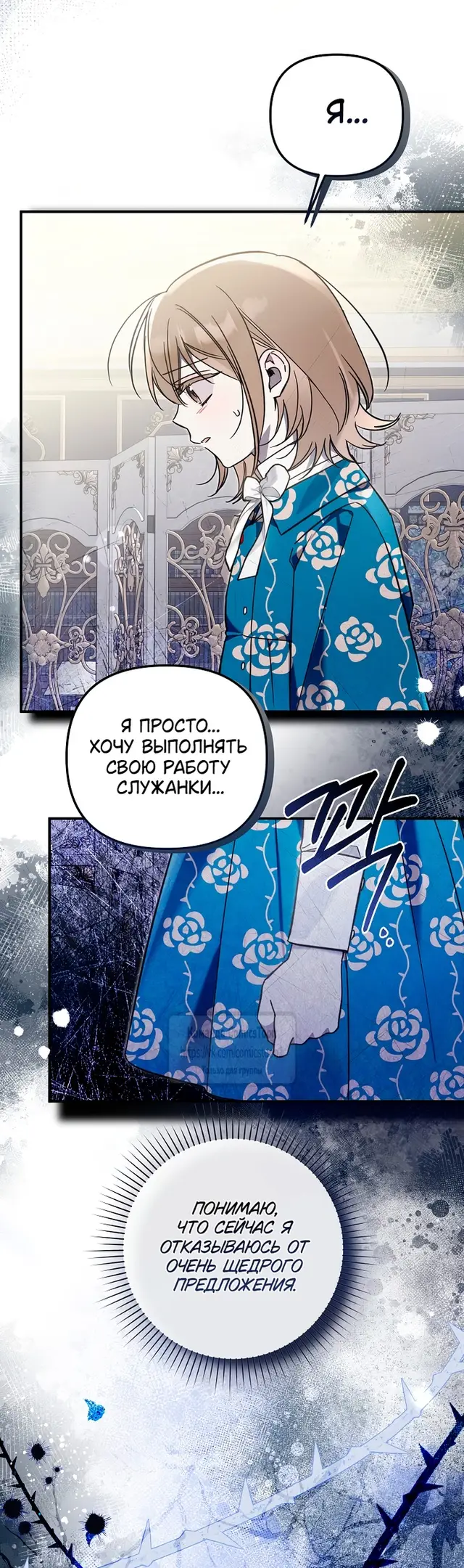 Страница 27 главы 13 манги После того как я завоевала особую любовь младшей дочери герцога, все привязываются ко мне