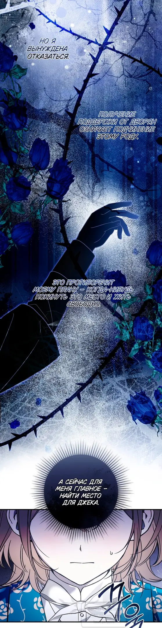 Страница 28 главы 13 манги После того как я завоевала особую любовь младшей дочери герцога, все привязываются ко мне