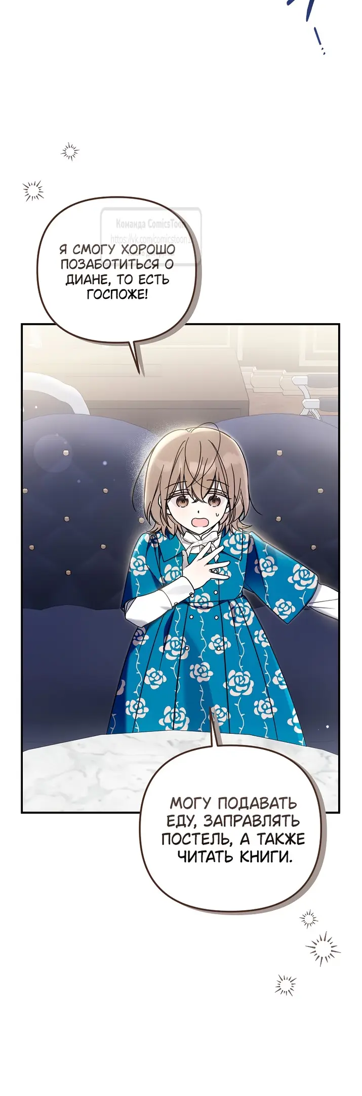 Страница 29 главы 13 манги После того как я завоевала особую любовь младшей дочери герцога, все привязываются ко мне