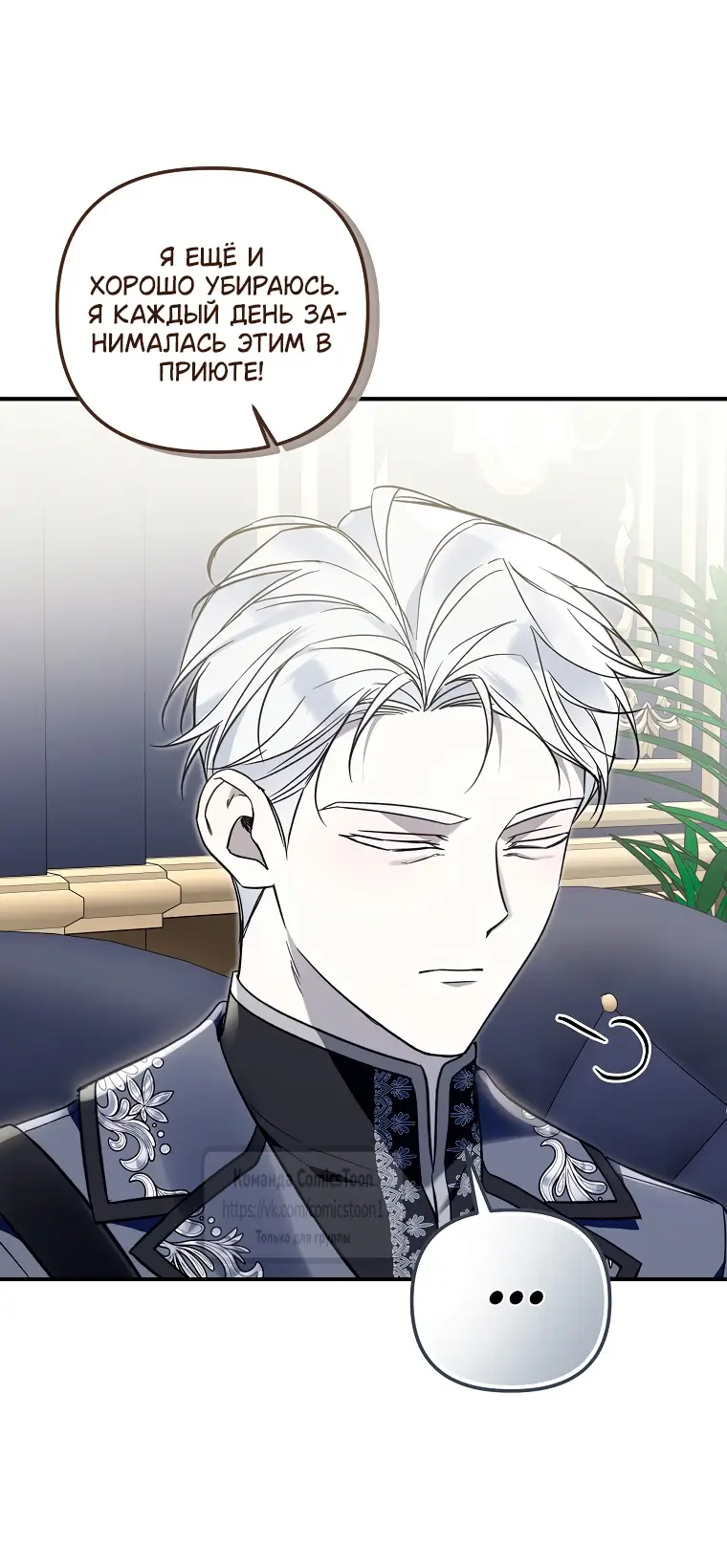 Страница 30 главы 13 манги После того как я завоевала особую любовь младшей дочери герцога, все привязываются ко мне