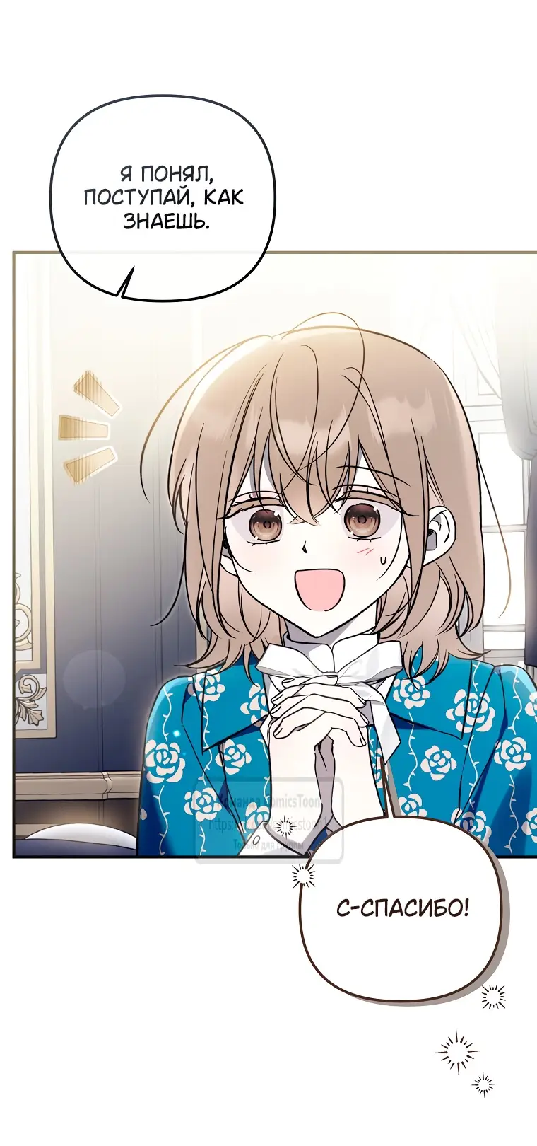 Страница 31 главы 13 манги После того как я завоевала особую любовь младшей дочери герцога, все привязываются ко мне