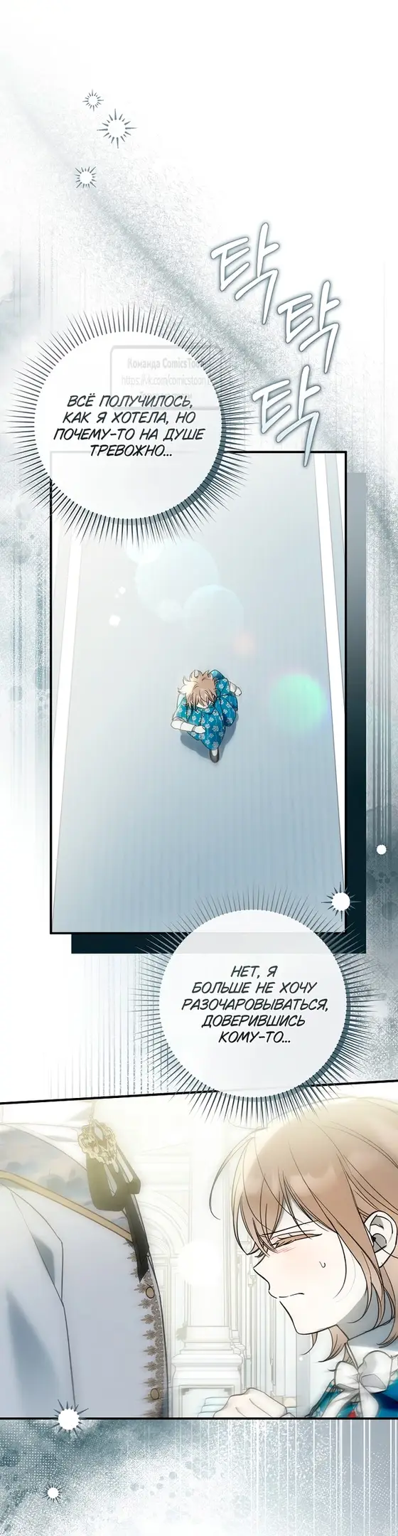 Страница 33 главы 13 манги После того как я завоевала особую любовь младшей дочери герцога, все привязываются ко мне