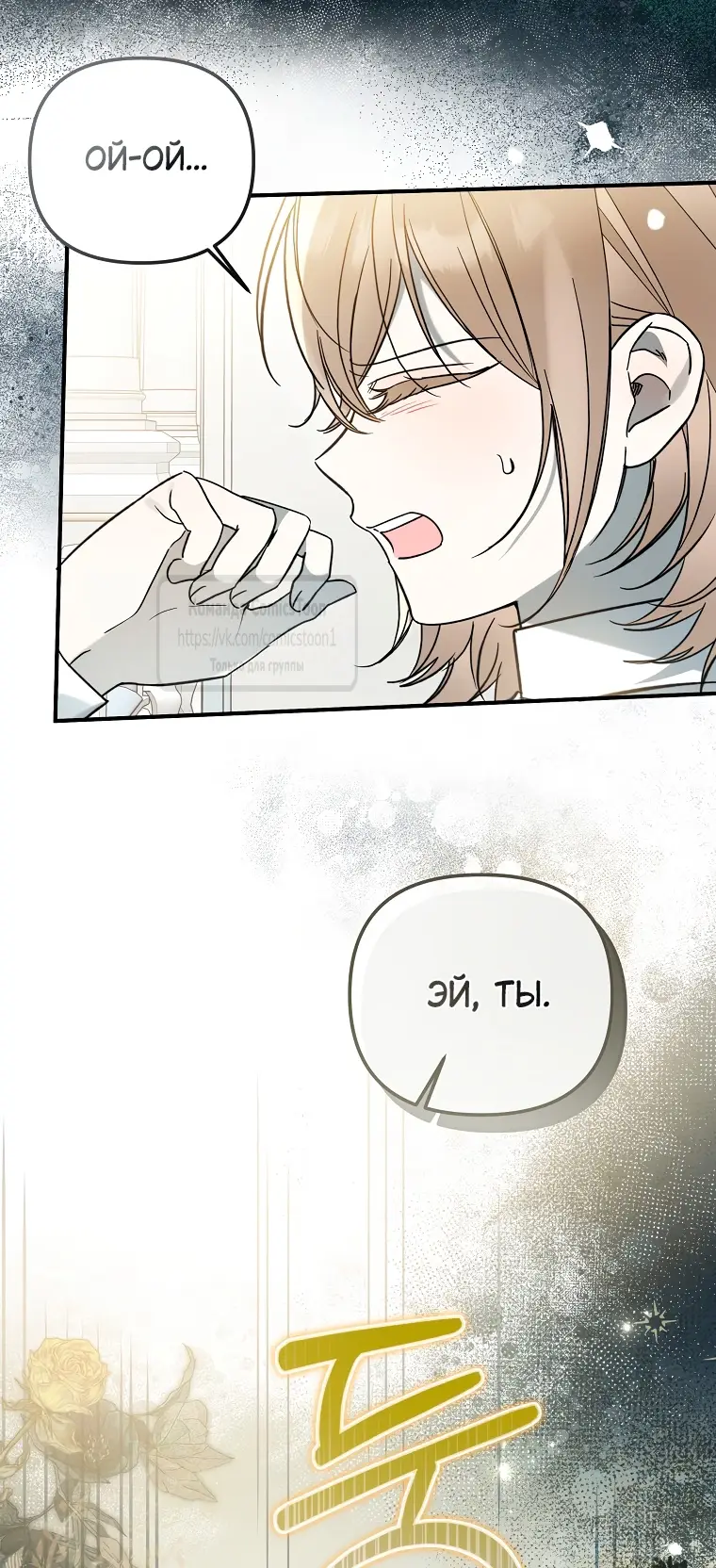 Страница 35 главы 13 манги После того как я завоевала особую любовь младшей дочери герцога, все привязываются ко мне