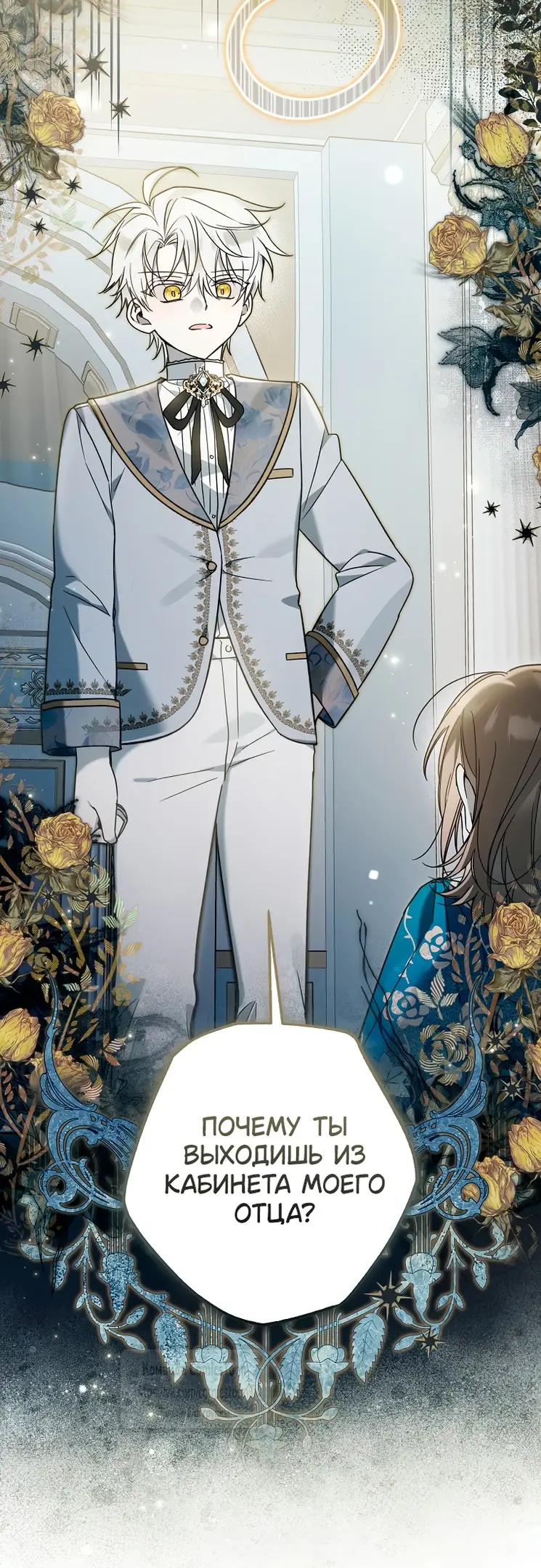 Страница 36 главы 13 манги После того как я завоевала особую любовь младшей дочери герцога, все привязываются ко мне