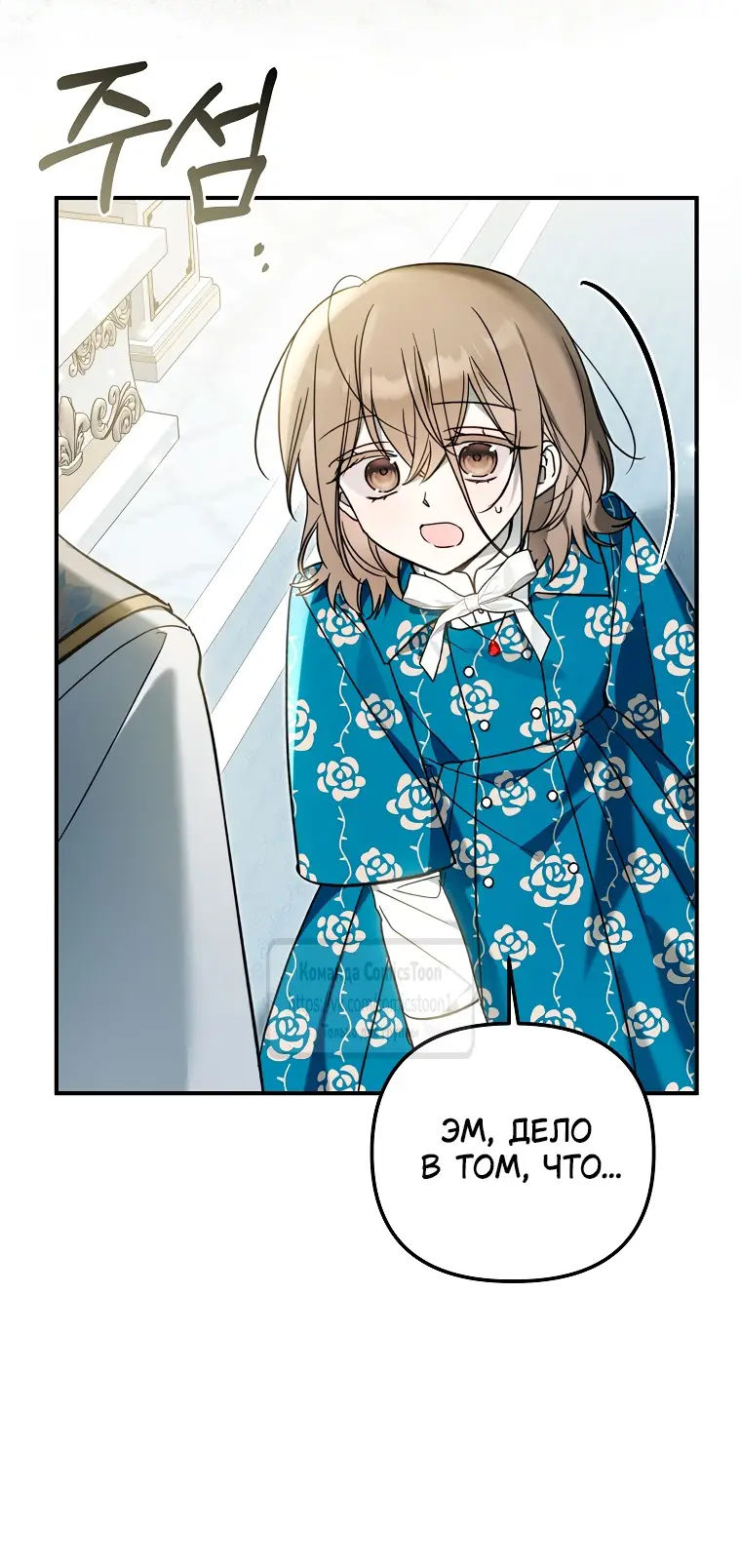 Страница 37 главы 13 манги После того как я завоевала особую любовь младшей дочери герцога, все привязываются ко мне