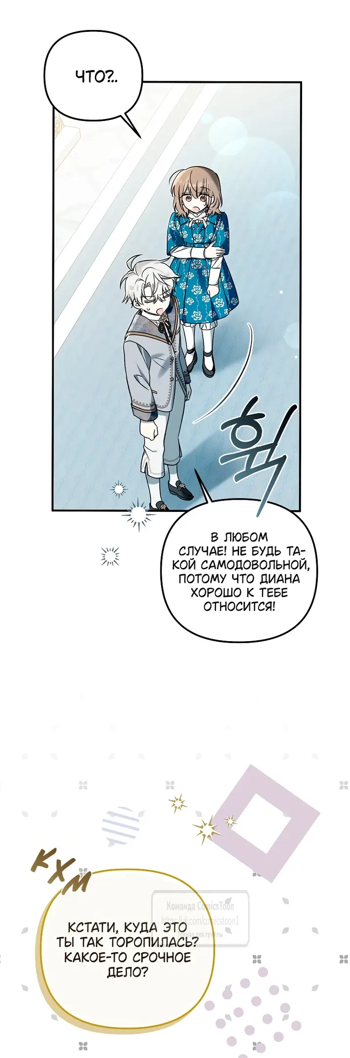 Страница 40 главы 13 манги После того как я завоевала особую любовь младшей дочери герцога, все привязываются ко мне