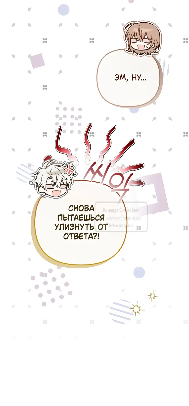 Страница 41 главы 13 манги После того как я завоевала особую любовь младшей дочери герцога, все привязываются ко мне