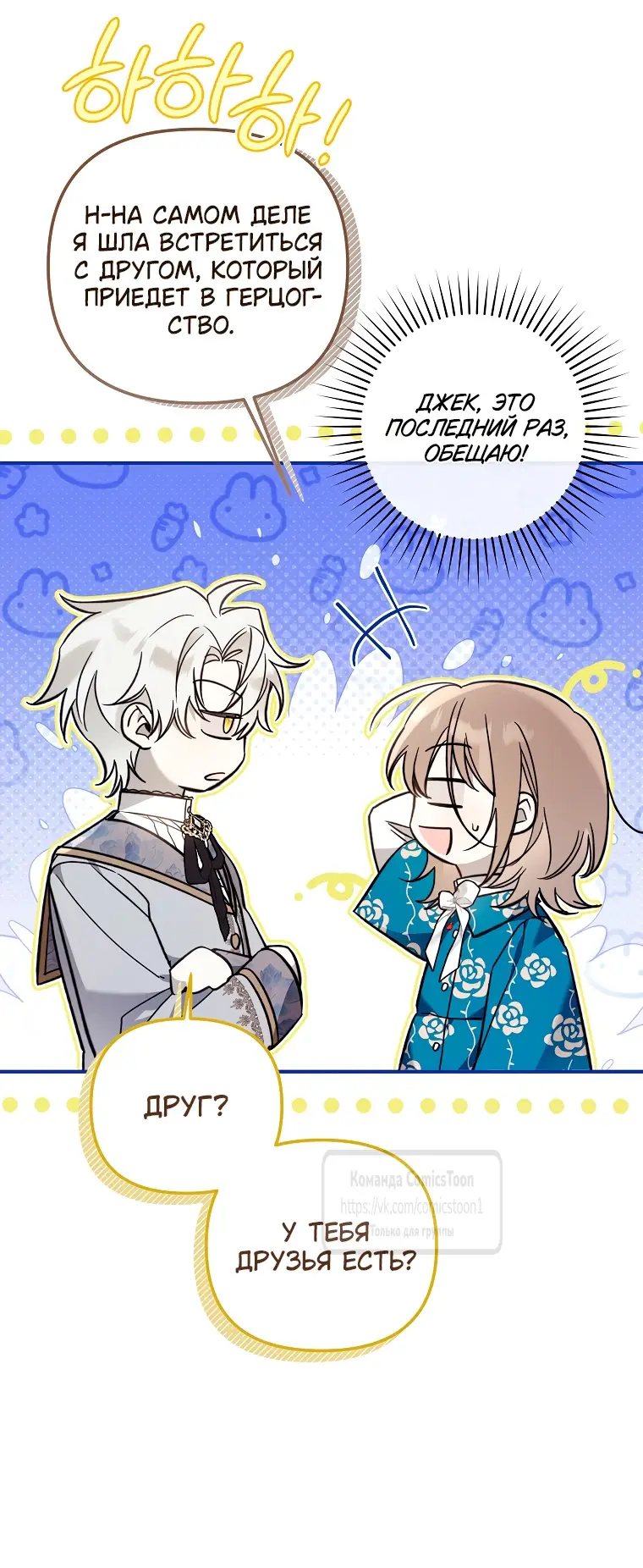 Страница 42 главы 13 манги После того как я завоевала особую любовь младшей дочери герцога, все привязываются ко мне