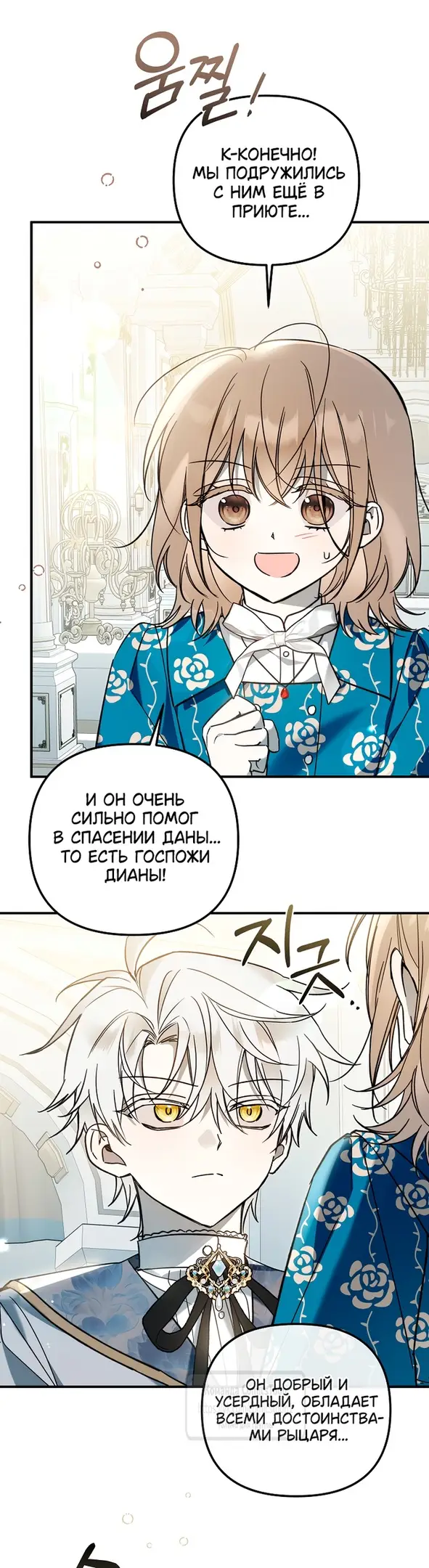 Страница 43 главы 13 манги После того как я завоевала особую любовь младшей дочери герцога, все привязываются ко мне