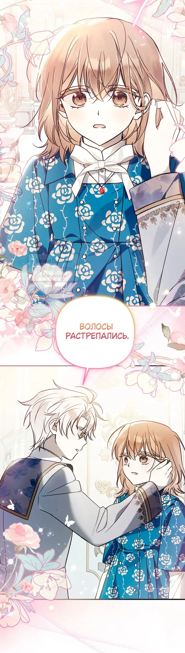 Страница 45 главы 13 манги После того как я завоевала особую любовь младшей дочери герцога, все привязываются ко мне