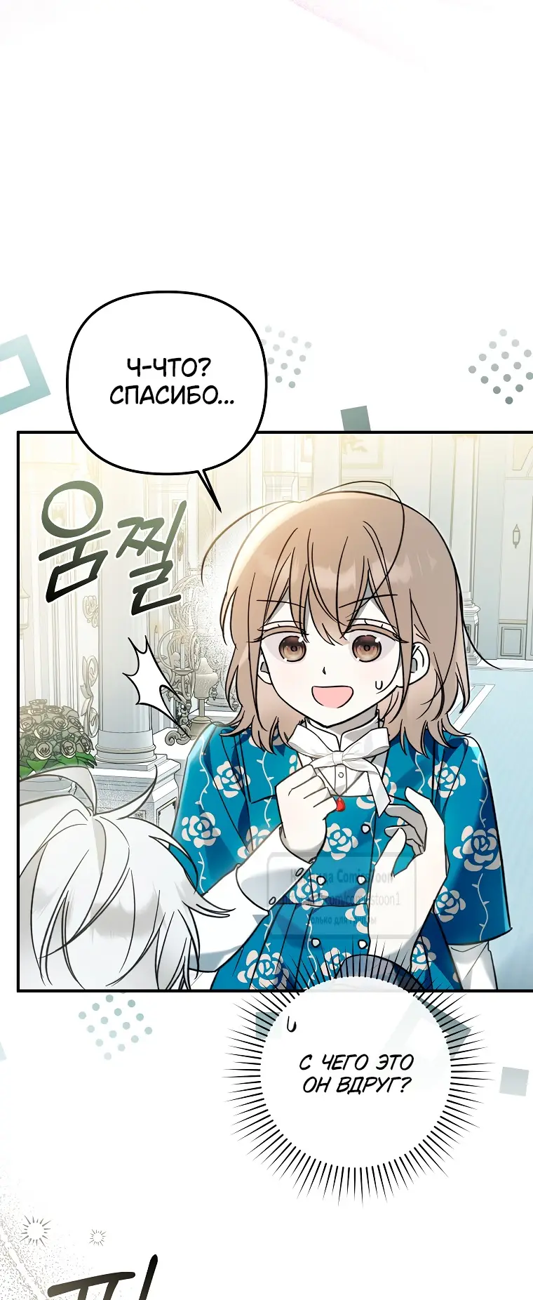 Страница 46 главы 13 манги После того как я завоевала особую любовь младшей дочери герцога, все привязываются ко мне