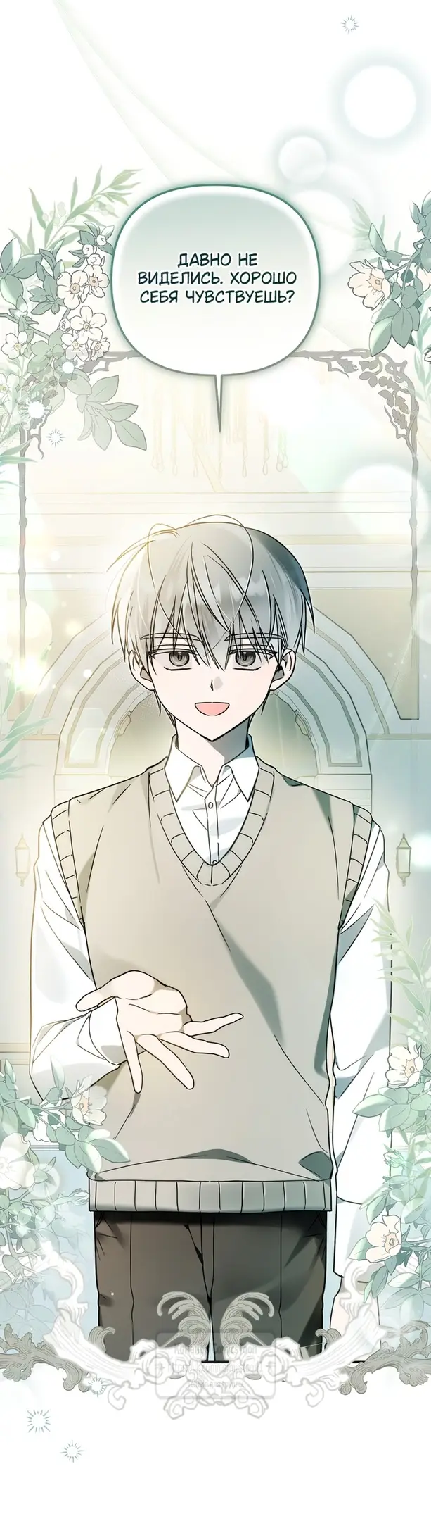 Страница 48 главы 13 манги После того как я завоевала особую любовь младшей дочери герцога, все привязываются ко мне