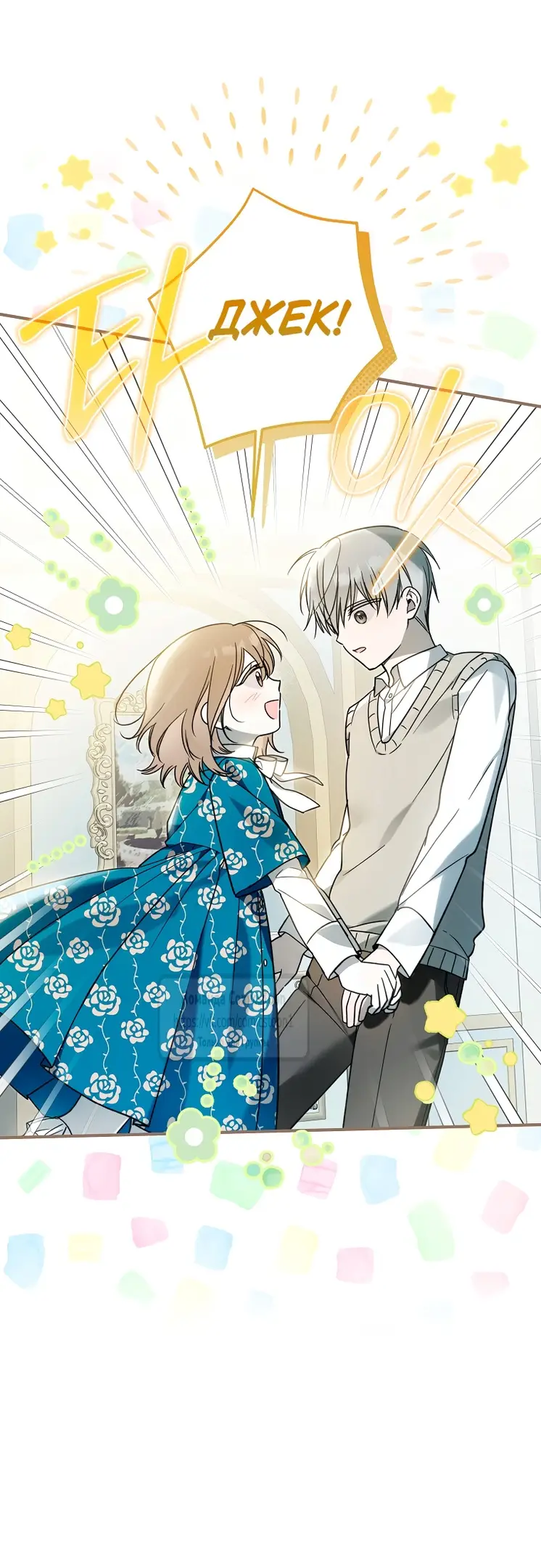 Страница 49 главы 13 манги После того как я завоевала особую любовь младшей дочери герцога, все привязываются ко мне