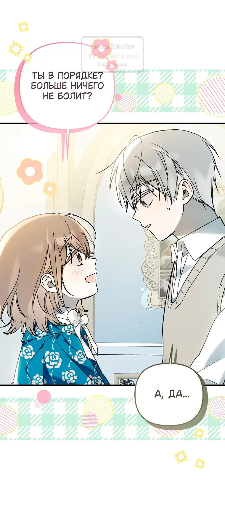 Страница 50 главы 13 манги После того как я завоевала особую любовь младшей дочери герцога, все привязываются ко мне