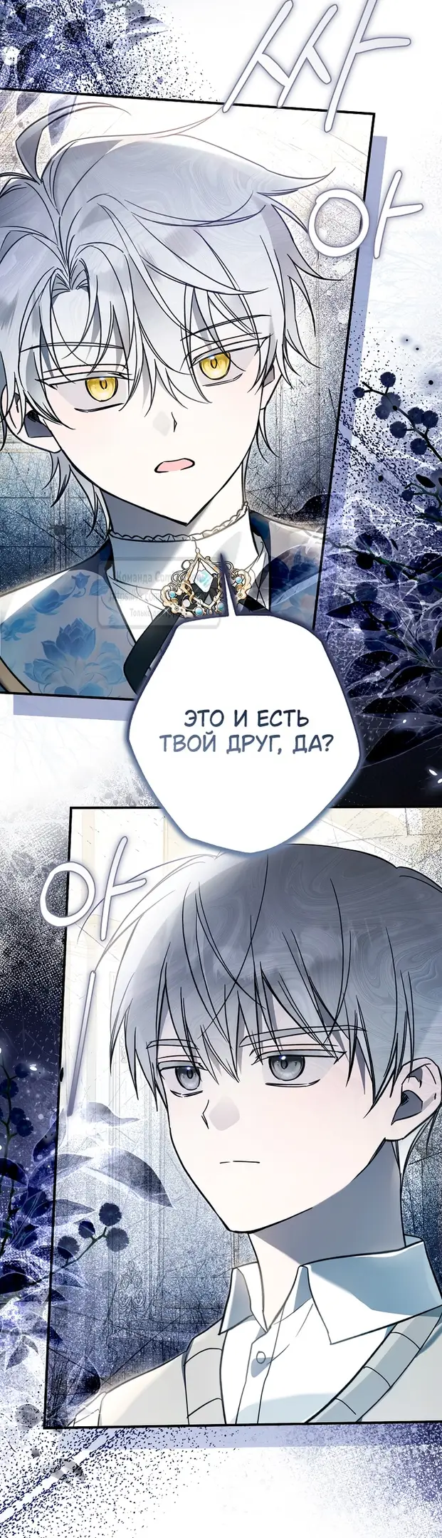 Страница 54 главы 13 манги После того как я завоевала особую любовь младшей дочери герцога, все привязываются ко мне