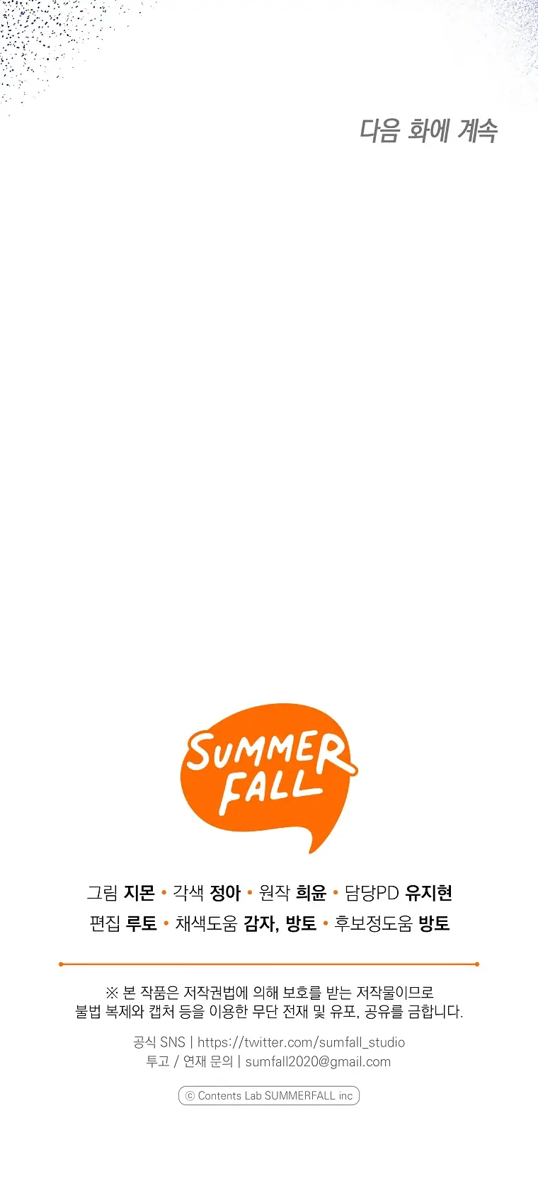 Страница 55 главы 13 манги После того как я завоевала особую любовь младшей дочери герцога, все привязываются ко мне