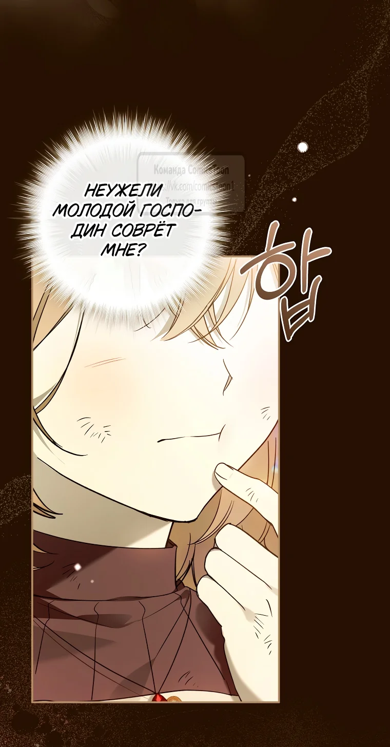 Страница 4 главы 35 манги После того как я завоевала особую любовь младшей дочери герцога, все привязываются ко мне