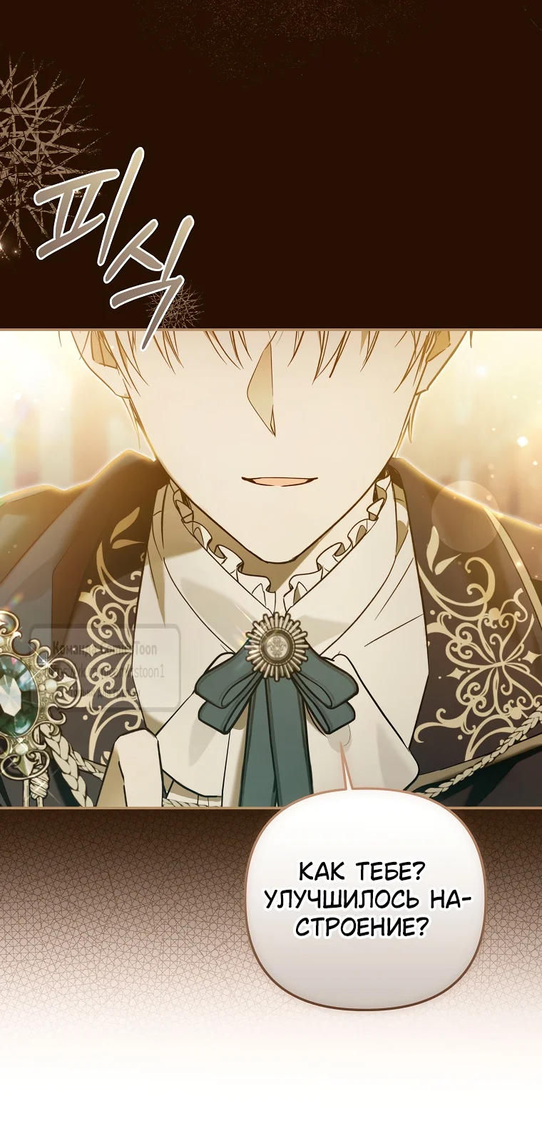 Страница 6 главы 35 манги После того как я завоевала особую любовь младшей дочери герцога, все привязываются ко мне