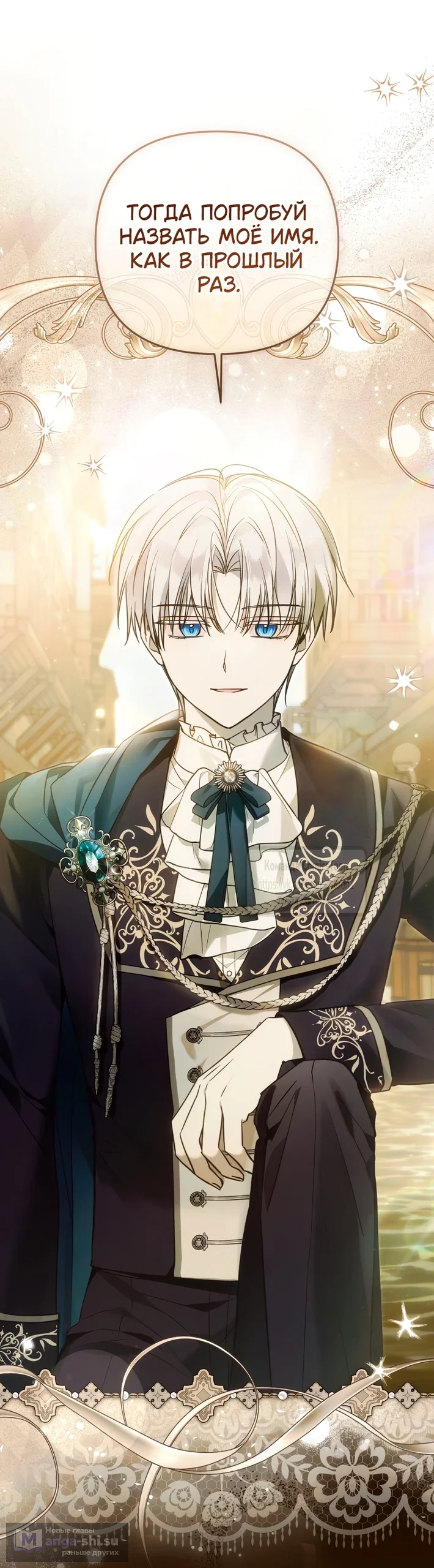 Страница 7 главы 35 манги После того как я завоевала особую любовь младшей дочери герцога, все привязываются ко мне