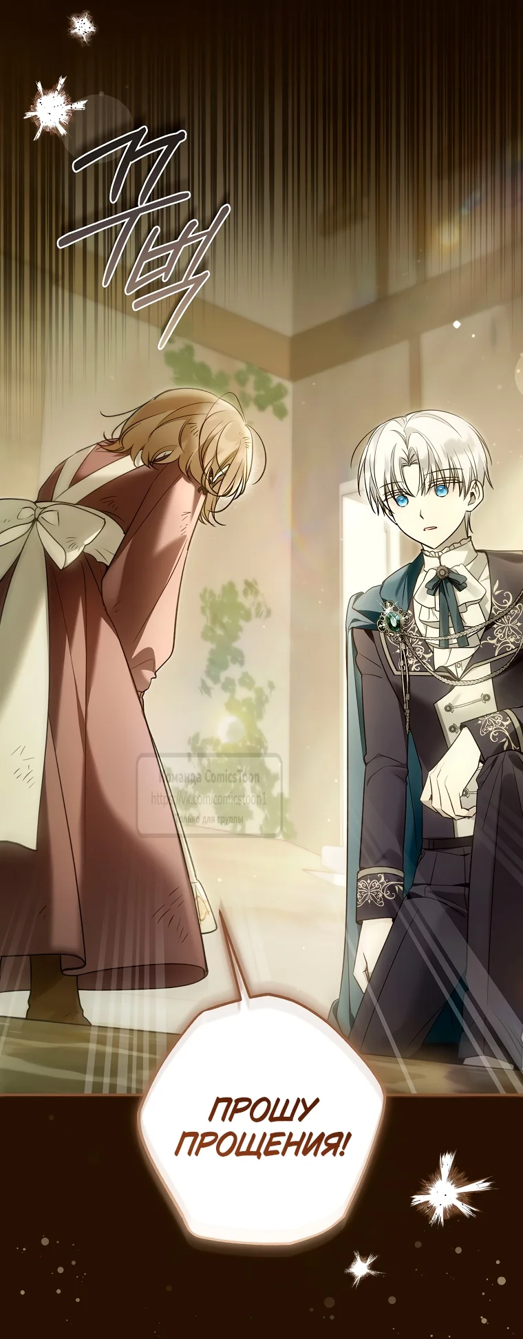 Страница 10 главы 35 манги После того как я завоевала особую любовь младшей дочери герцога, все привязываются ко мне