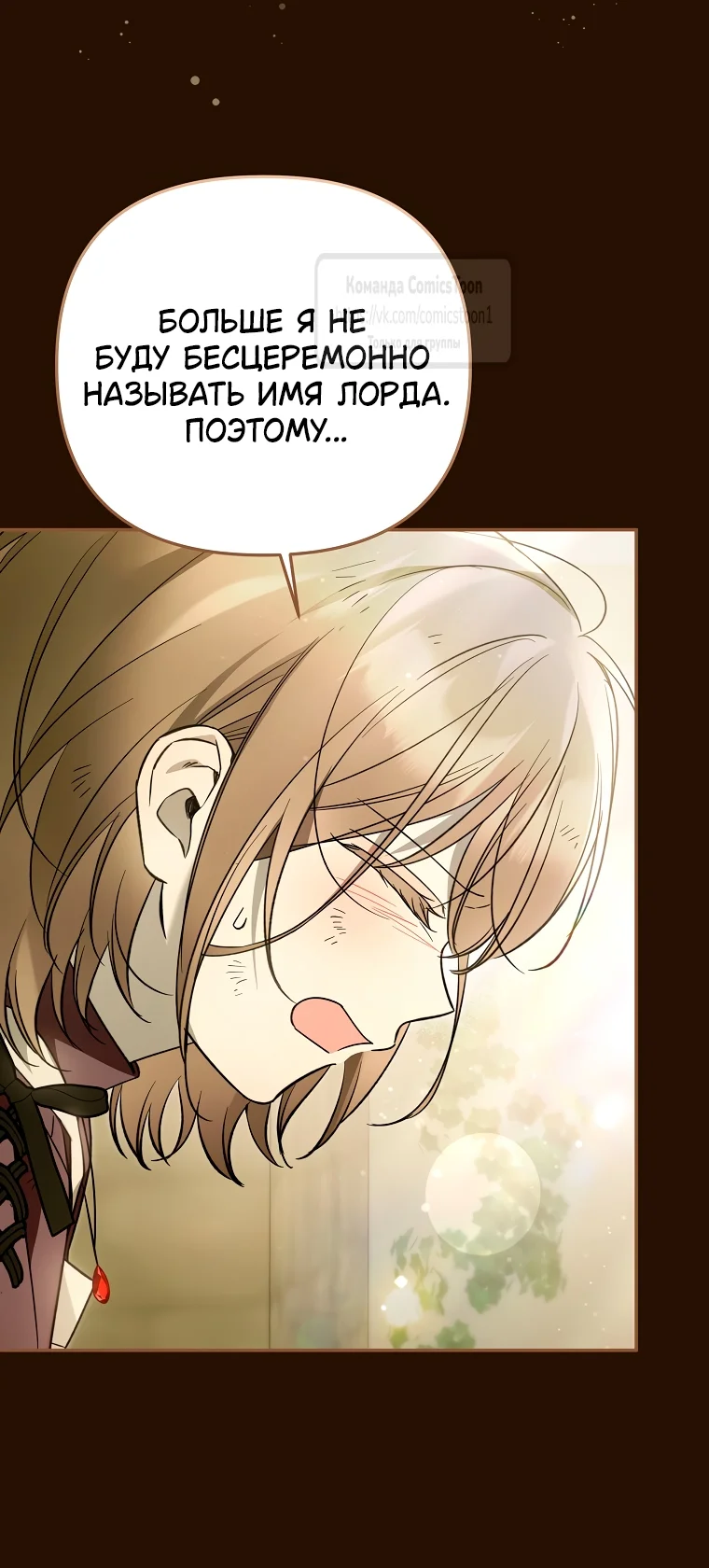 Страница 11 главы 35 манги После того как я завоевала особую любовь младшей дочери герцога, все привязываются ко мне