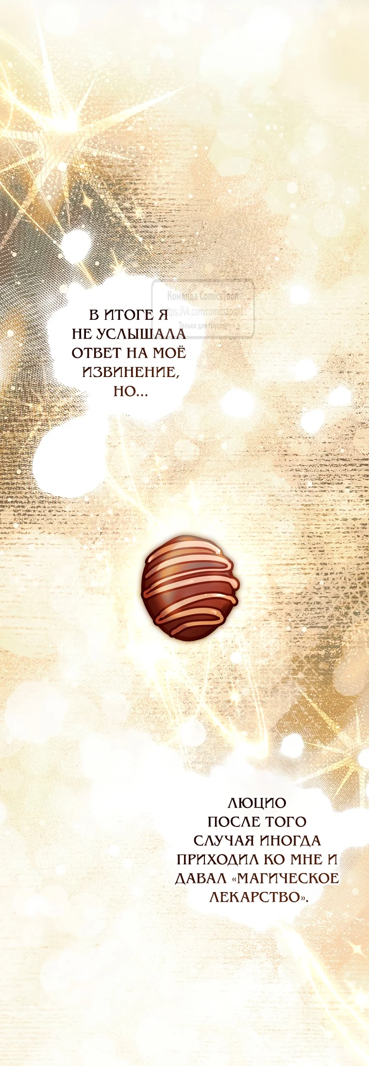 Страница 13 главы 35 манги После того как я завоевала особую любовь младшей дочери герцога, все привязываются ко мне