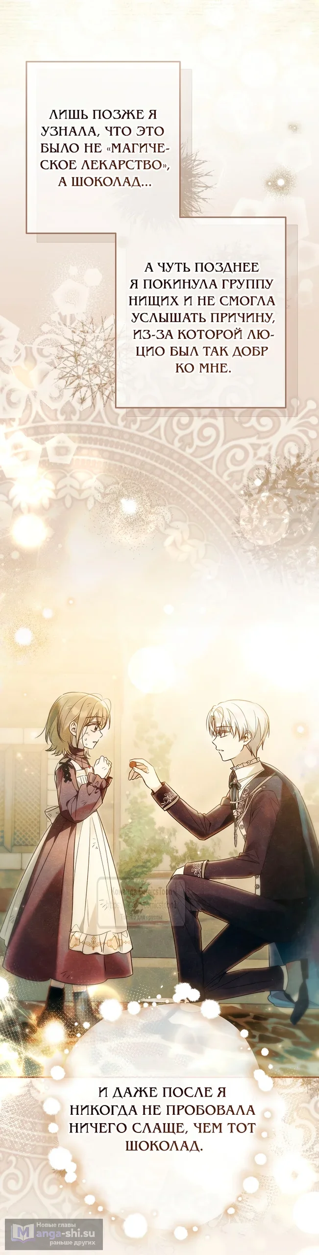 Страница 14 главы 35 манги После того как я завоевала особую любовь младшей дочери герцога, все привязываются ко мне