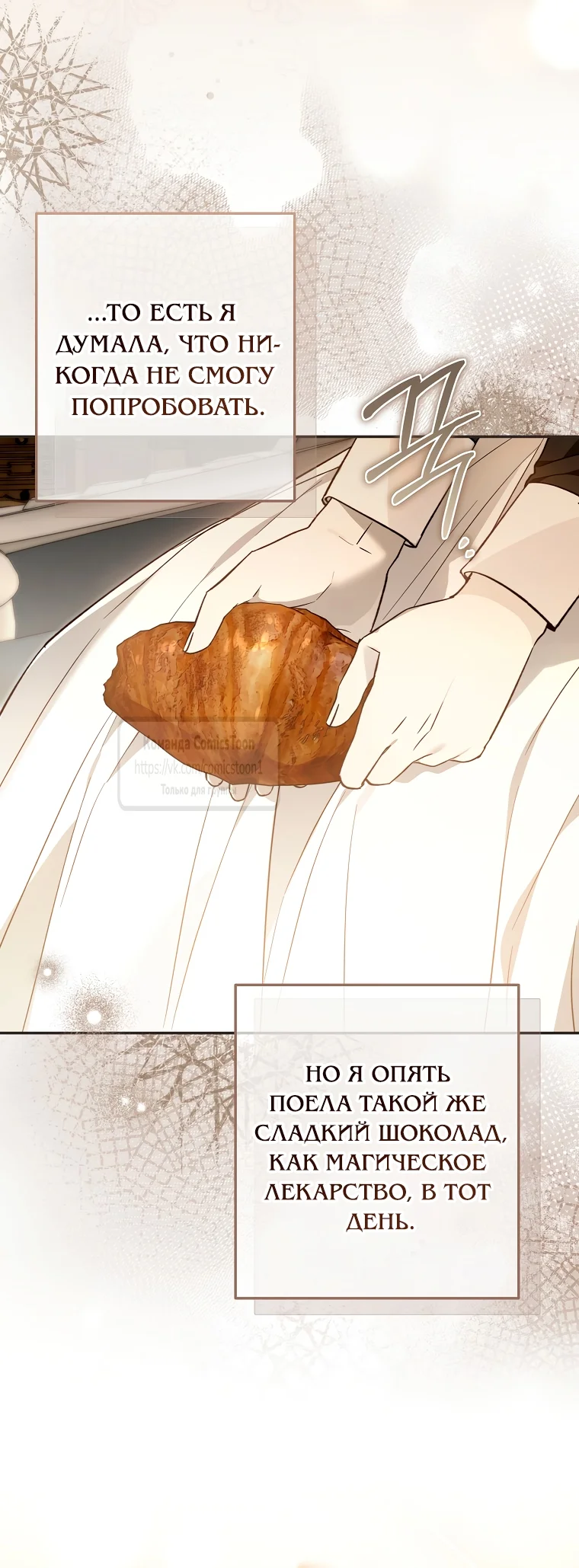 Страница 15 главы 35 манги После того как я завоевала особую любовь младшей дочери герцога, все привязываются ко мне