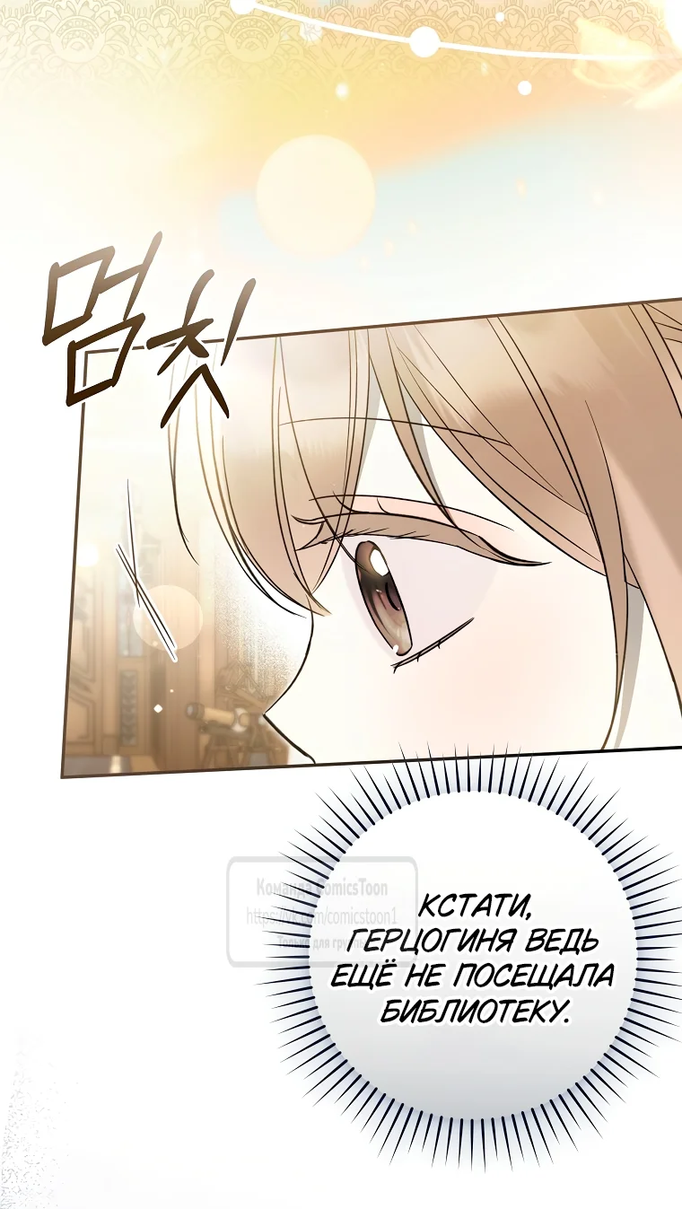 Страница 17 главы 35 манги После того как я завоевала особую любовь младшей дочери герцога, все привязываются ко мне