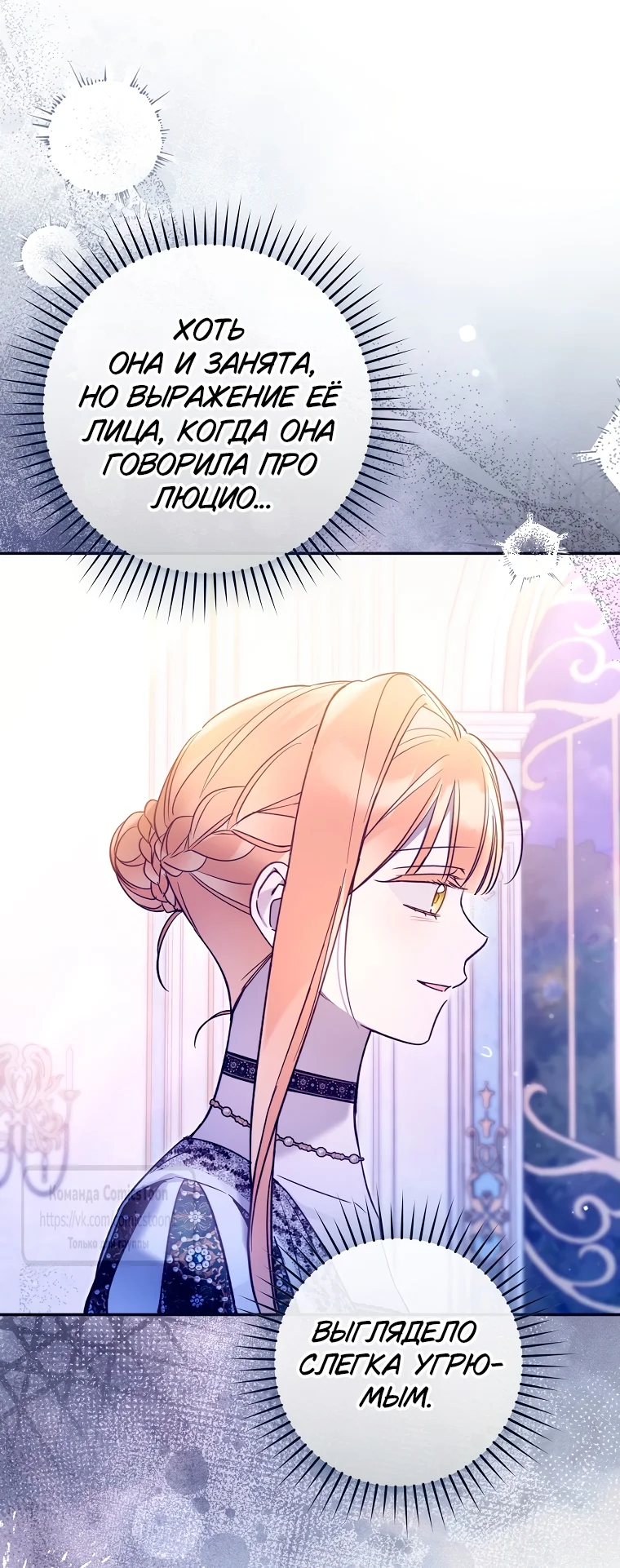 Страница 18 главы 35 манги После того как я завоевала особую любовь младшей дочери герцога, все привязываются ко мне