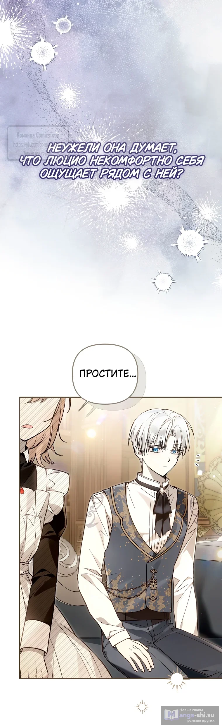 Страница 19 главы 35 манги После того как я завоевала особую любовь младшей дочери герцога, все привязываются ко мне