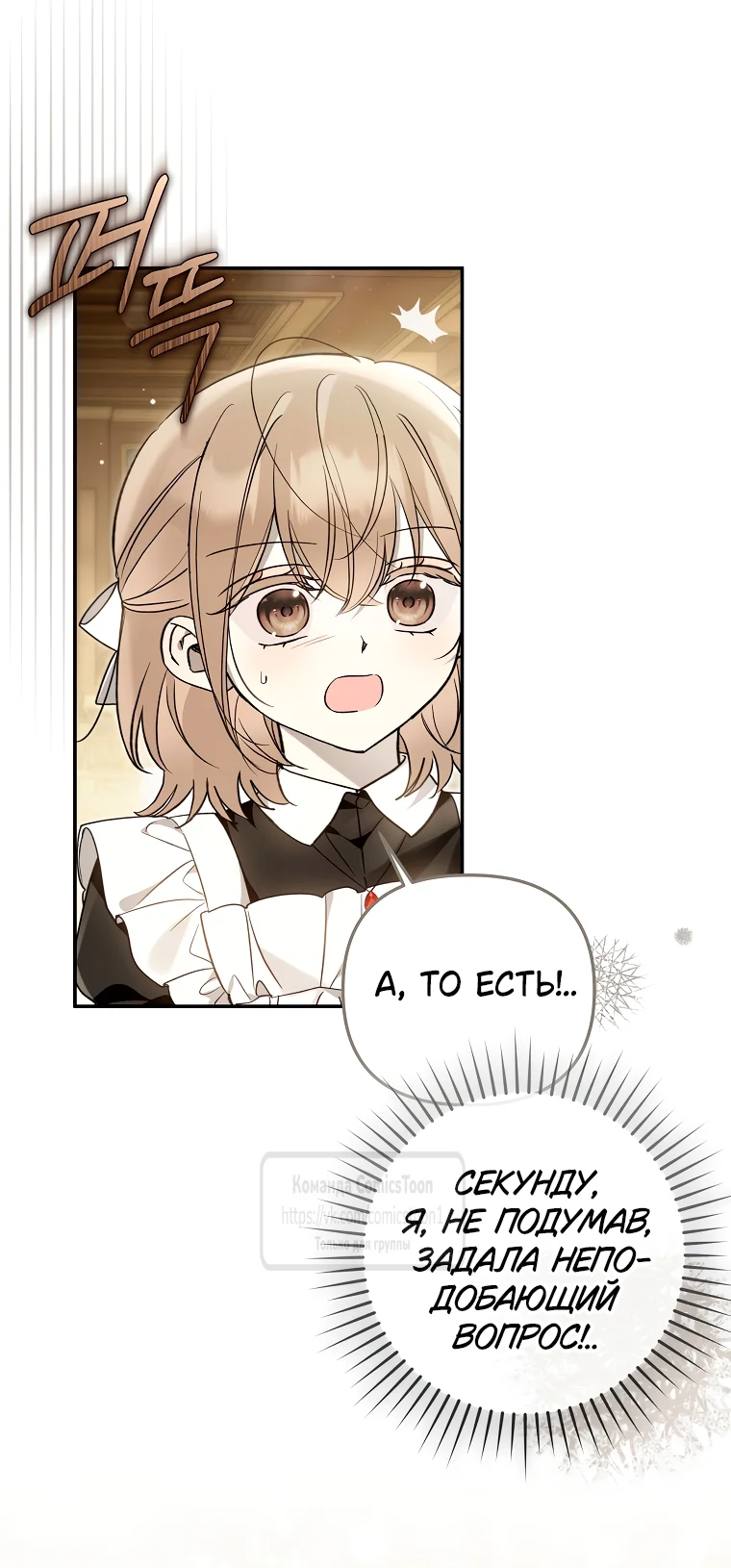 Страница 21 главы 35 манги После того как я завоевала особую любовь младшей дочери герцога, все привязываются ко мне