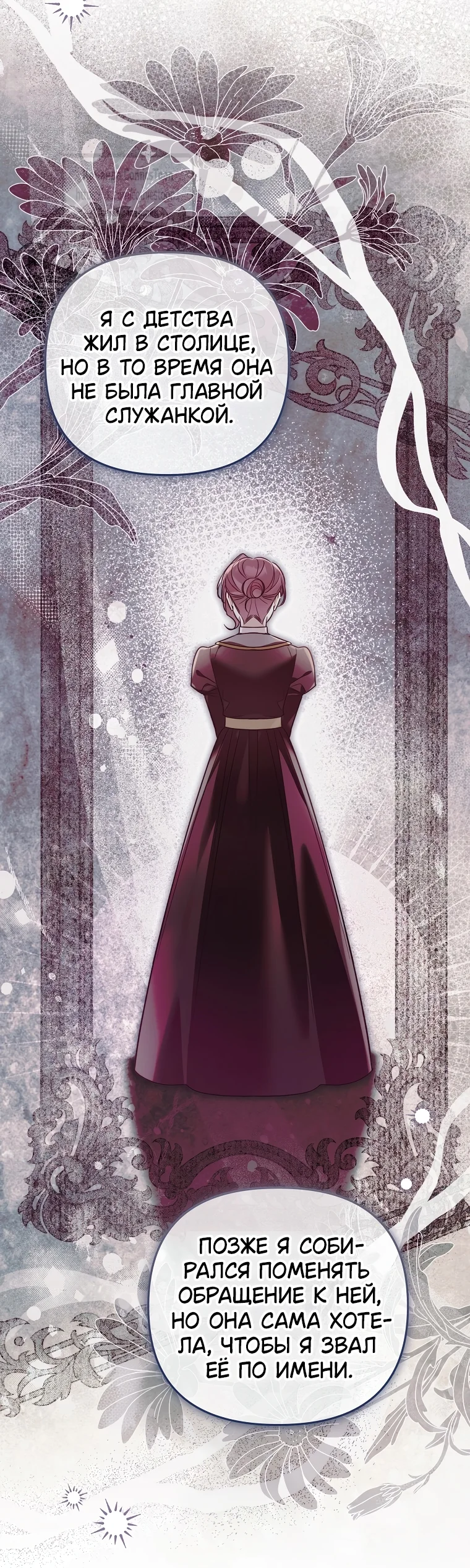 Страница 23 главы 35 манги После того как я завоевала особую любовь младшей дочери герцога, все привязываются ко мне