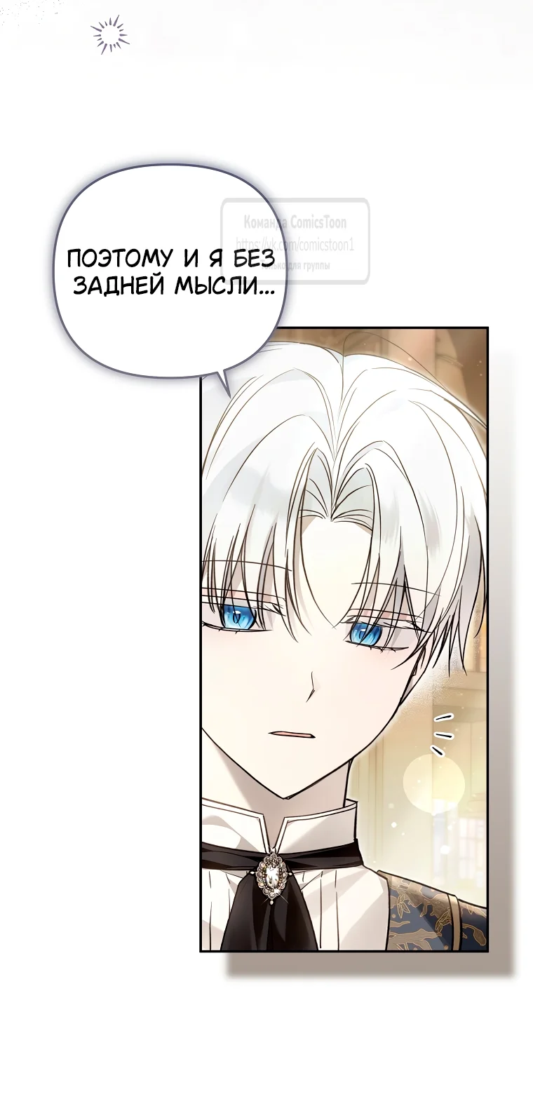 Страница 24 главы 35 манги После того как я завоевала особую любовь младшей дочери герцога, все привязываются ко мне
