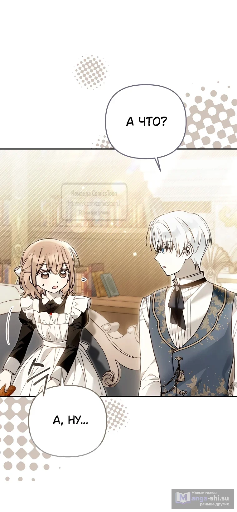 Страница 25 главы 35 манги После того как я завоевала особую любовь младшей дочери герцога, все привязываются ко мне