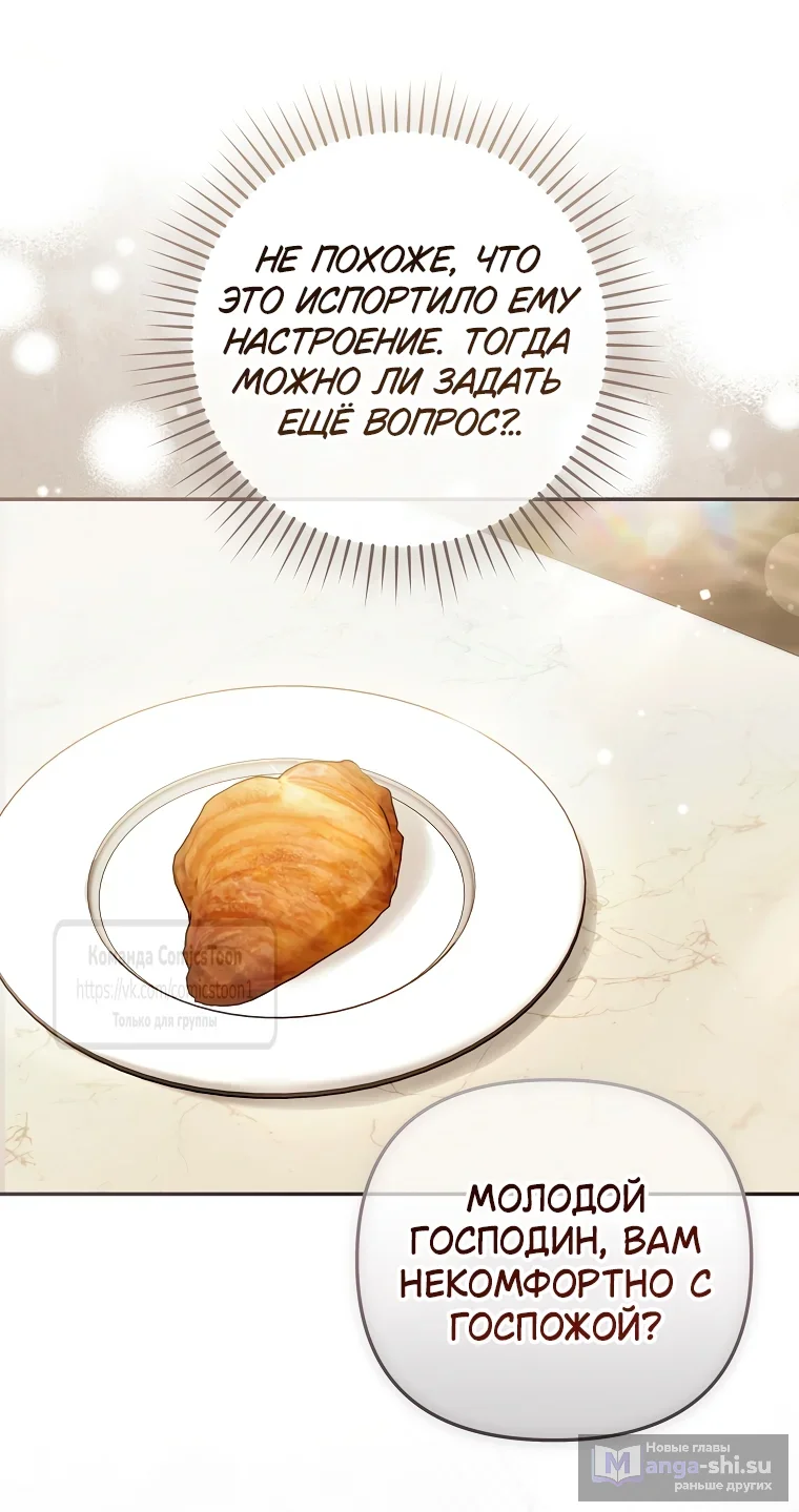 Страница 26 главы 35 манги После того как я завоевала особую любовь младшей дочери герцога, все привязываются ко мне