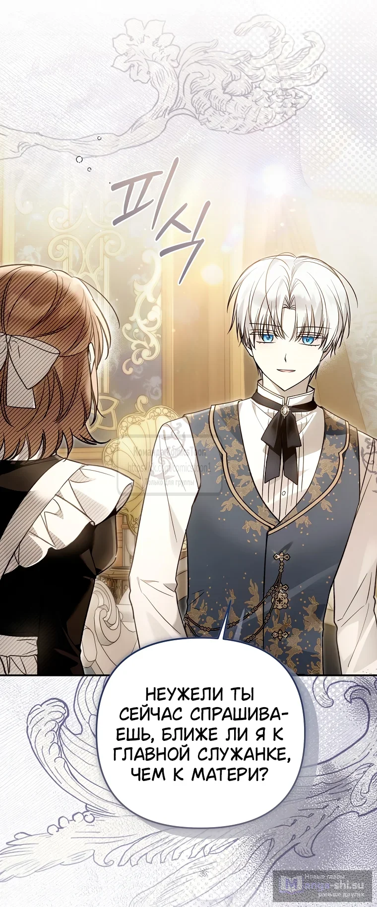 Страница 27 главы 35 манги После того как я завоевала особую любовь младшей дочери герцога, все привязываются ко мне