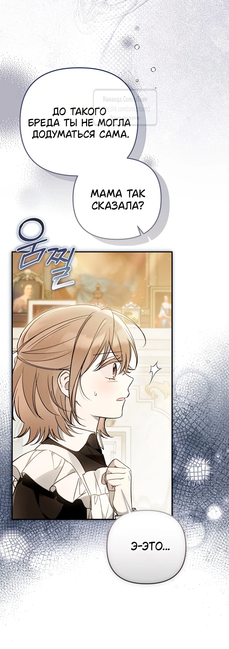 Страница 28 главы 35 манги После того как я завоевала особую любовь младшей дочери герцога, все привязываются ко мне