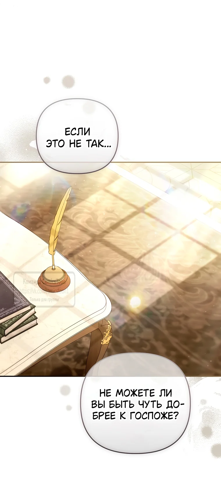 Страница 29 главы 35 манги После того как я завоевала особую любовь младшей дочери герцога, все привязываются ко мне
