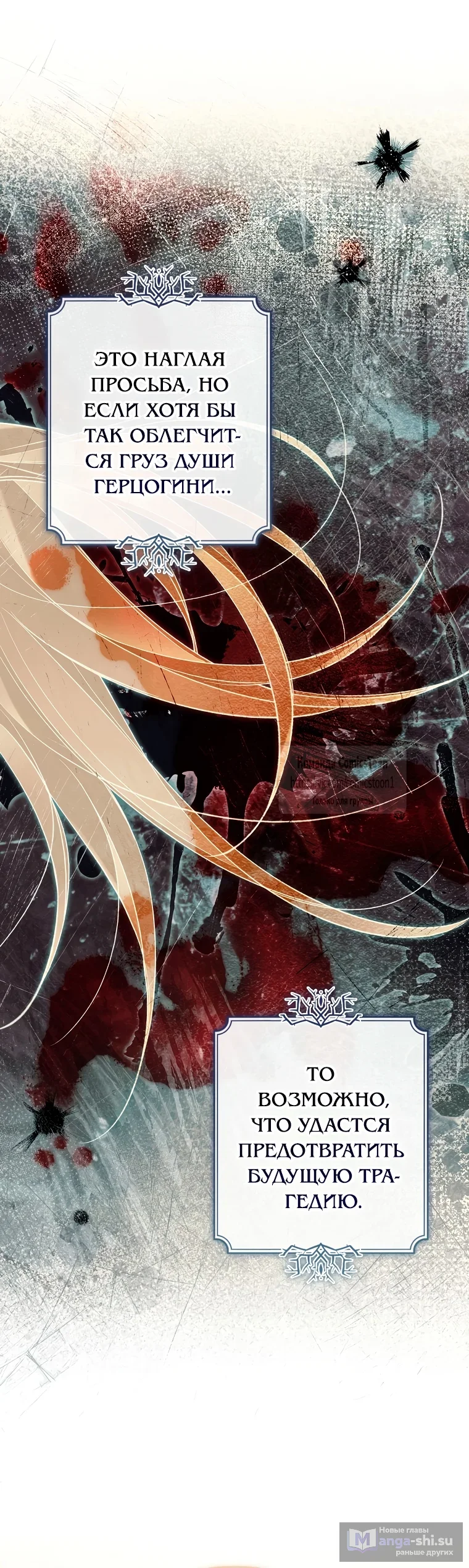 Страница 30 главы 35 манги После того как я завоевала особую любовь младшей дочери герцога, все привязываются ко мне