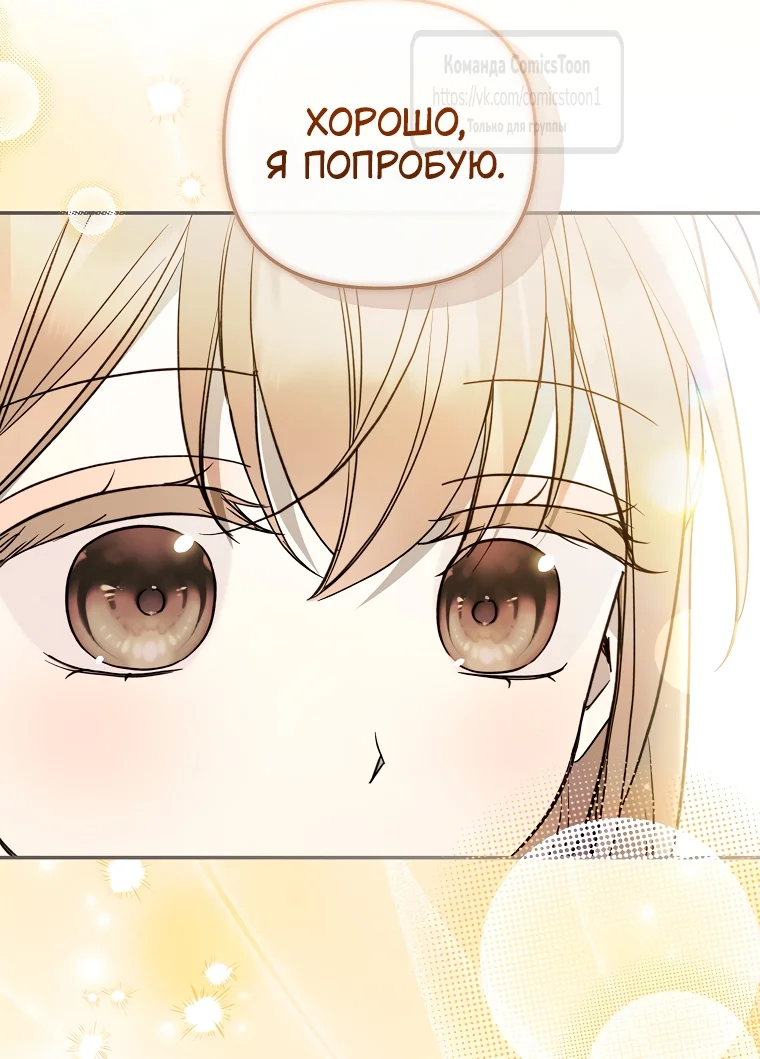 Страница 31 главы 35 манги После того как я завоевала особую любовь младшей дочери герцога, все привязываются ко мне