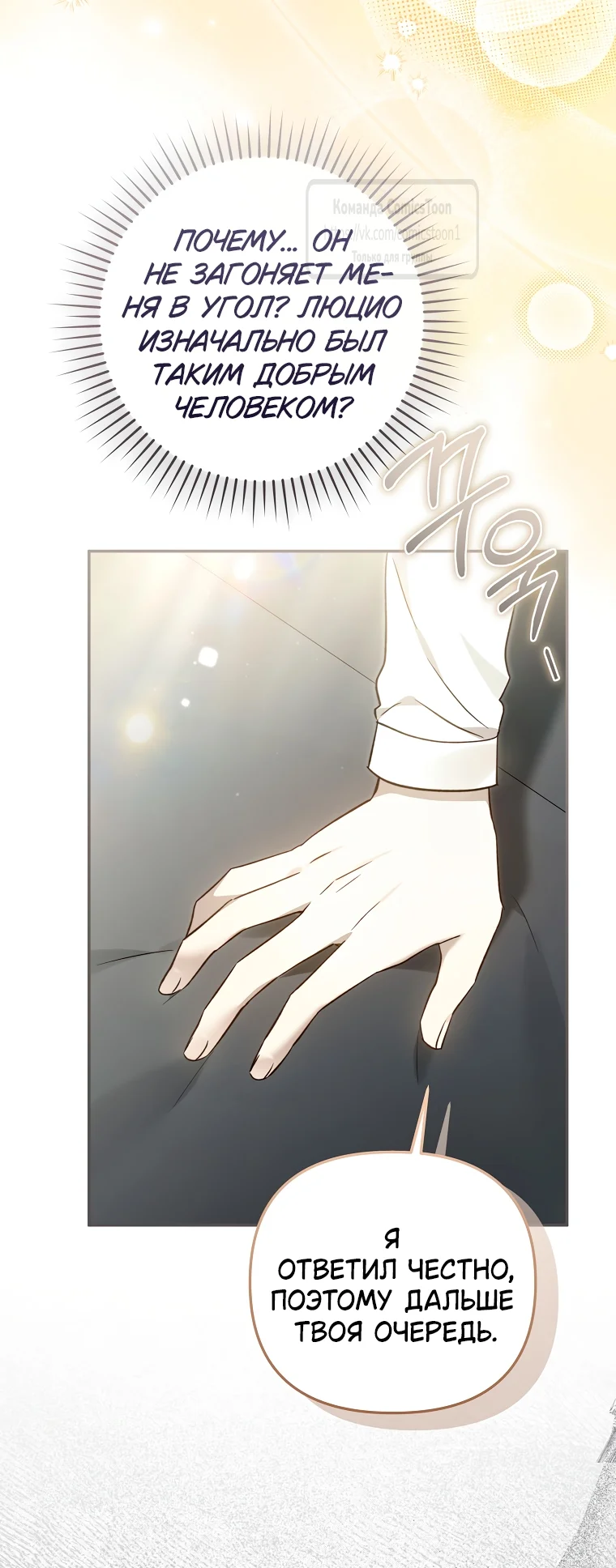 Страница 32 главы 35 манги После того как я завоевала особую любовь младшей дочери герцога, все привязываются ко мне