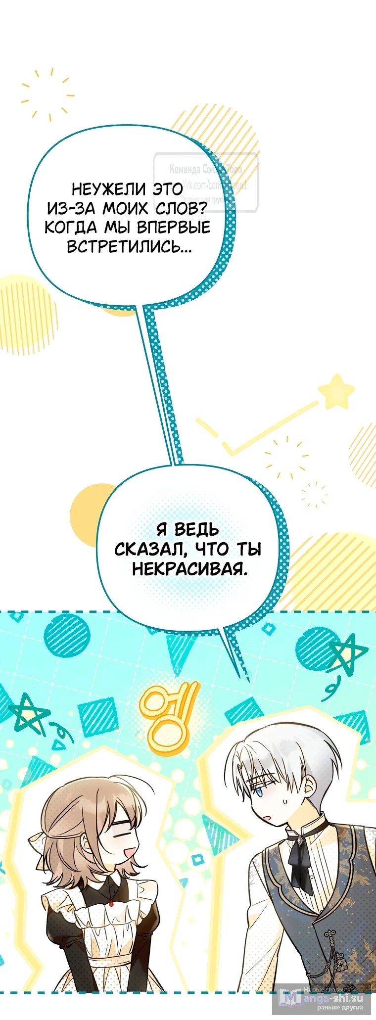 Страница 35 главы 35 манги После того как я завоевала особую любовь младшей дочери герцога, все привязываются ко мне