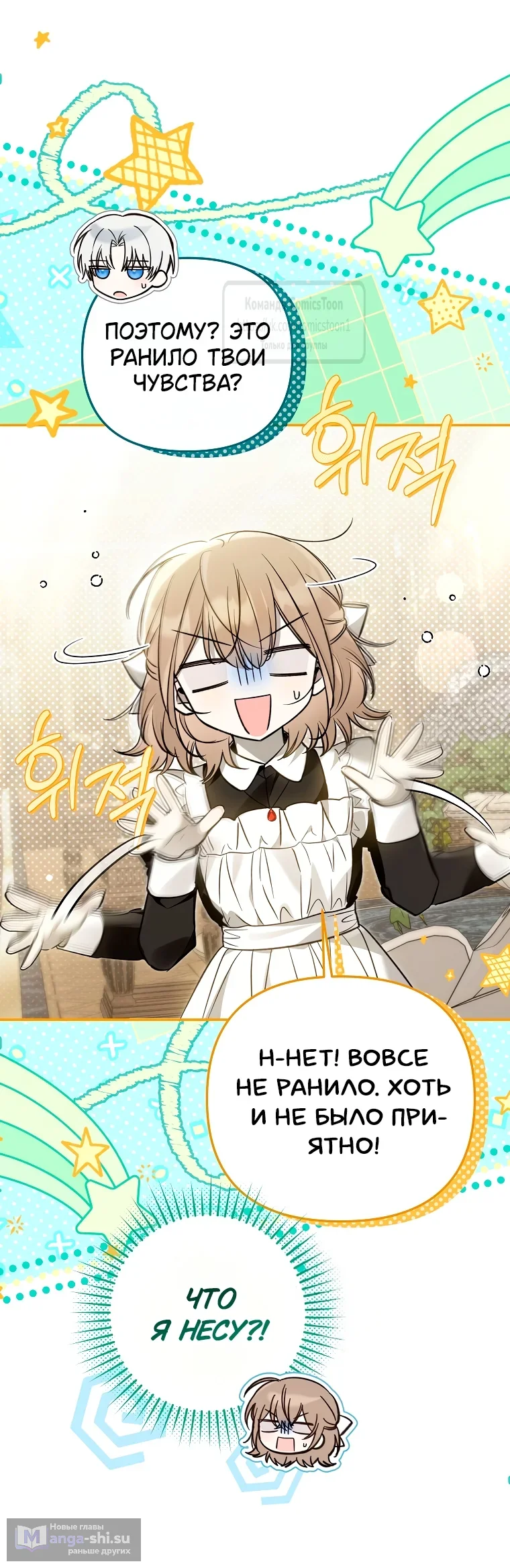 Страница 36 главы 35 манги После того как я завоевала особую любовь младшей дочери герцога, все привязываются ко мне