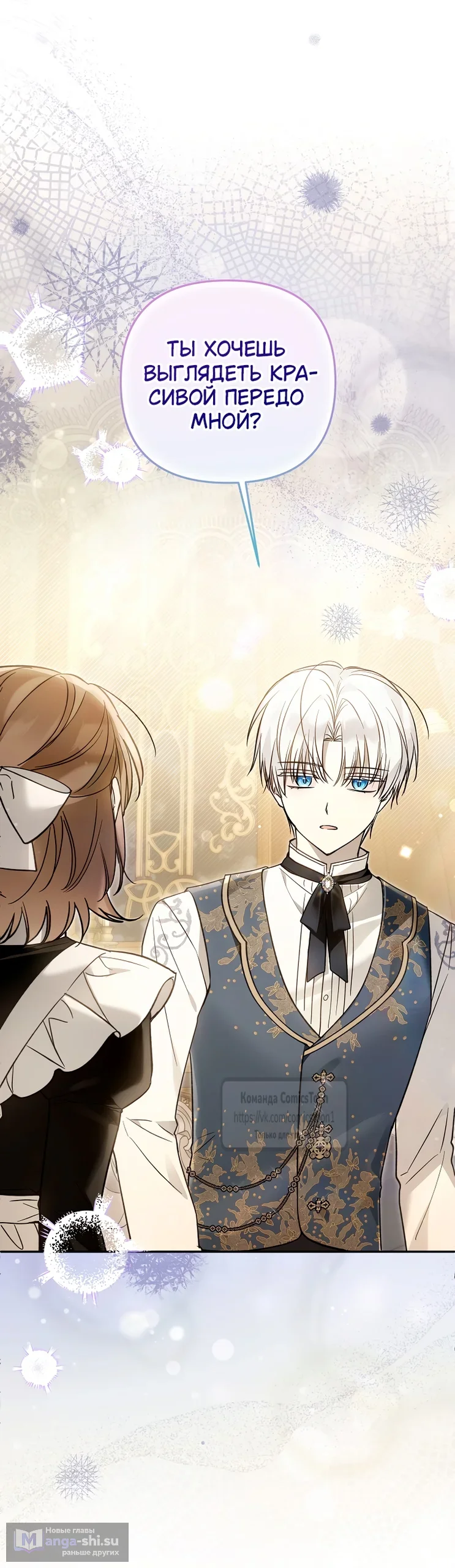 Страница 38 главы 35 манги После того как я завоевала особую любовь младшей дочери герцога, все привязываются ко мне